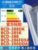 Suitable for Oma Bcd 388Dk 285K 388 286Feda 390Dda Refrigerator Sealing Strip Door Seal Rubber Strip