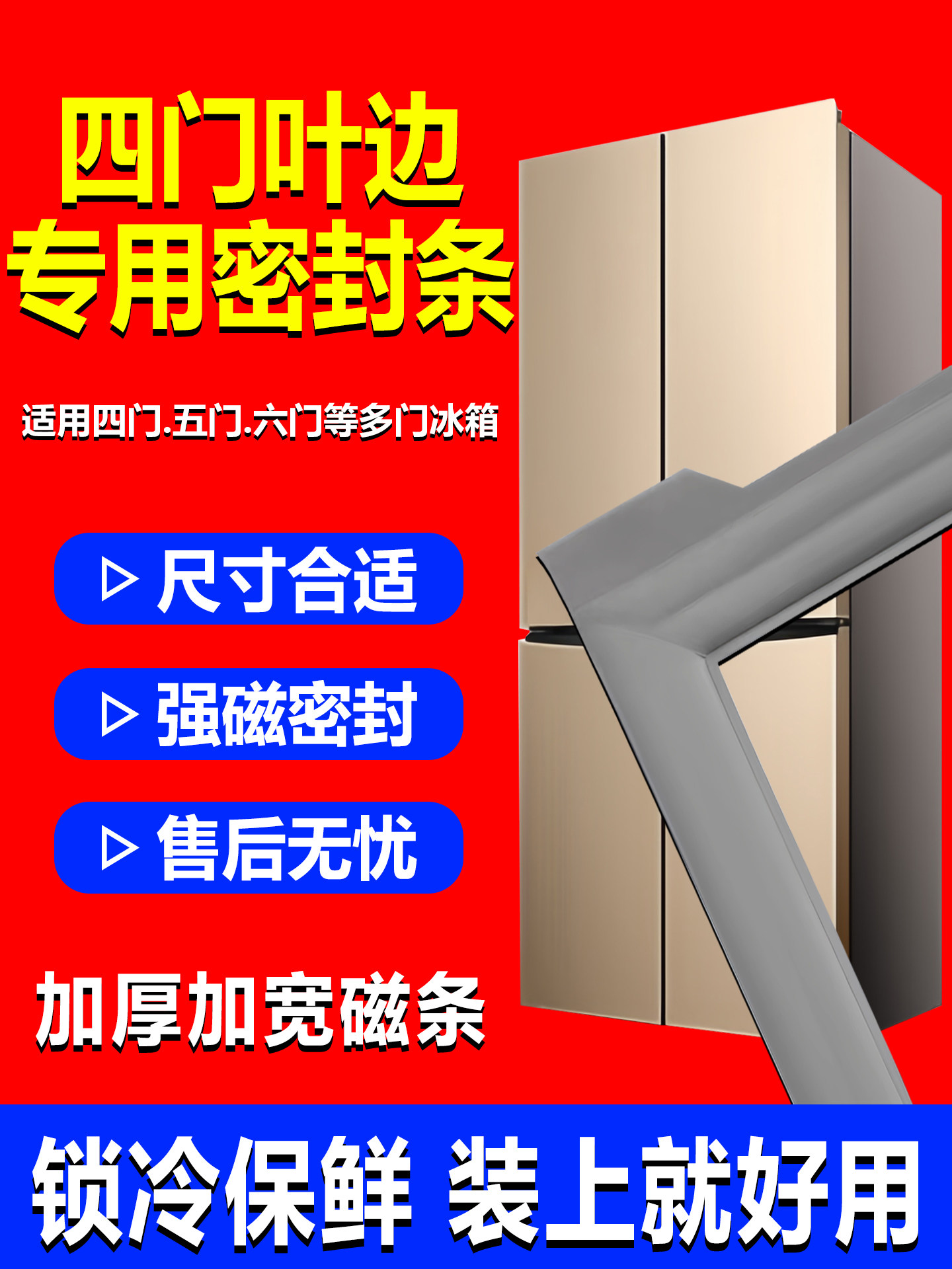 Four-Door Butterfly Small Leaf Edge Side-By-Side Refrigerator Door Seal Strip Magnetic Suction Strip Door Rubber Strip Universal Accessories