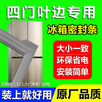 Four-Door Refrigerator Door Seal Strip, Magnetic Strip, Universal Accessories