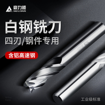 Hauforce compliant high-speed steel full milling milling cutter HSS-AL plus hard white steel milling cutter flat milling cutter 1 0-25 0MM