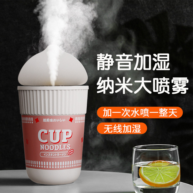 Instant noodle cup humidifier home mute small bedroom dormitory student mini office desktop portable usb wireless rechargeable car air aromatherapy spray cute female Valentine's Day gift