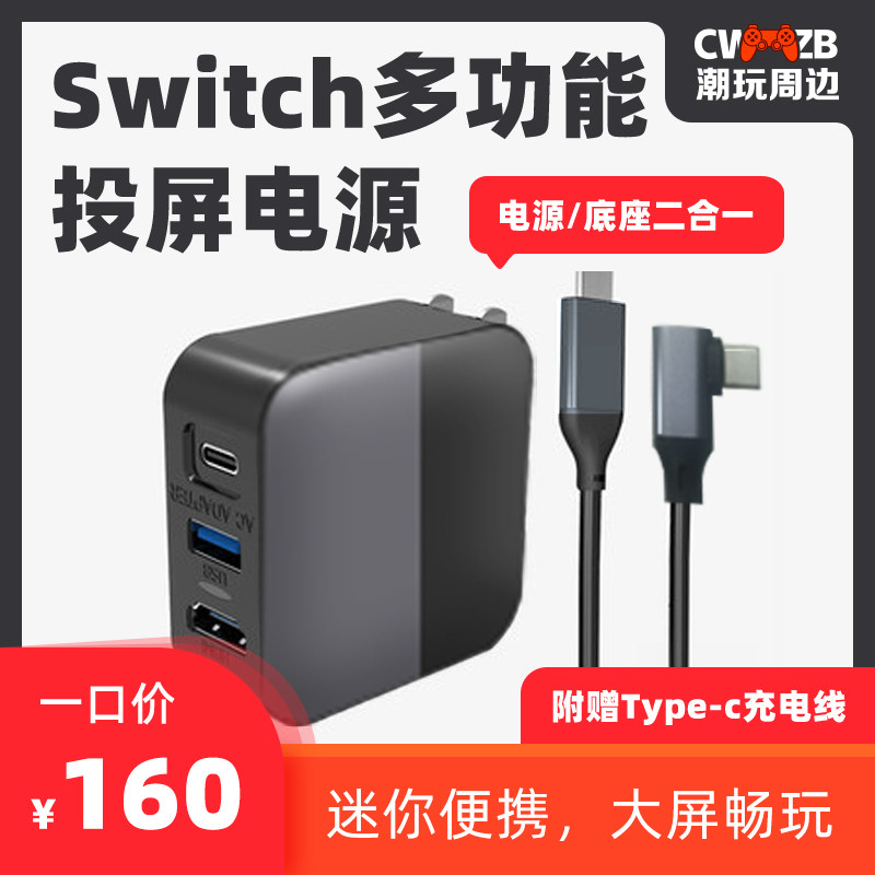 Switch screen projection power 2 in 1 multifunctional portable docking station HDMI video adapter connected to TV