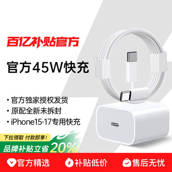 [Official 45W Fast Charging] Suitable for Apple 17 Charger Head iPhone 17 Pro Max Original 16 Genuine Set 15 Phone Plug 14 Data Cable Plus Tablet iPad Watch Air Gallium Nitride