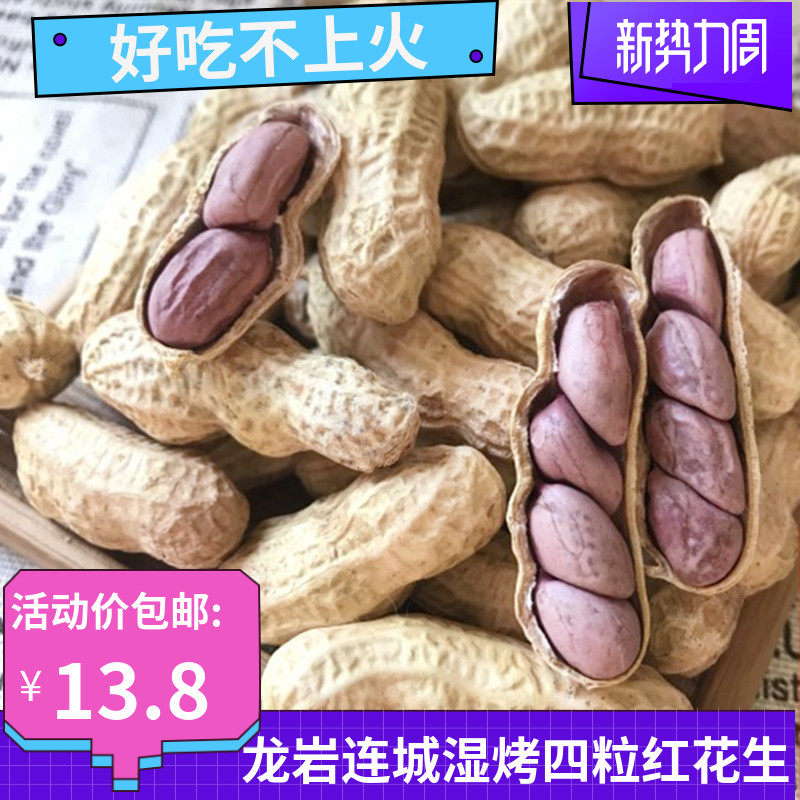 Authentic Longyan Peanut Liancheng Red Coat Farmhouse Fresh Boiled Salty Grain Fragrant Crisp Wet Roasted Shelled Snacks Nuts