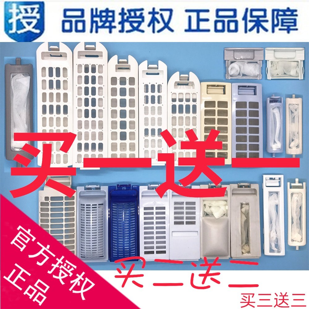 Applicable Haier washing machine filter filter box type love care prodigy King garbage bag small prodigy