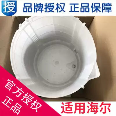 Applicable to Haier washing machine outer drum bucket bucket 0030200009B 00330101476A 815249