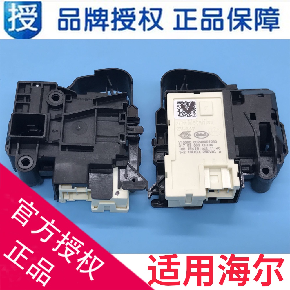 Suitable for Haier drum washing machine door switch electromagnetic door lock micro delay accessories 0024000128D A