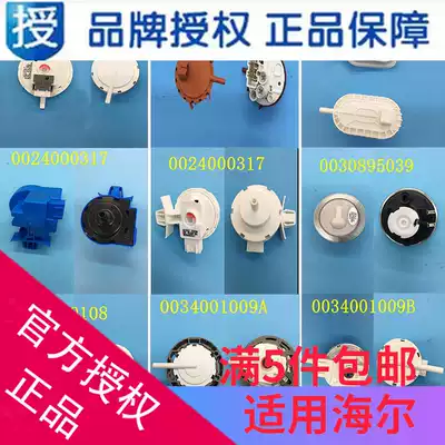 Suitable for Haier washing machine water level switch sensor xQB60-L828 XQB50-7288 XQB60-728E