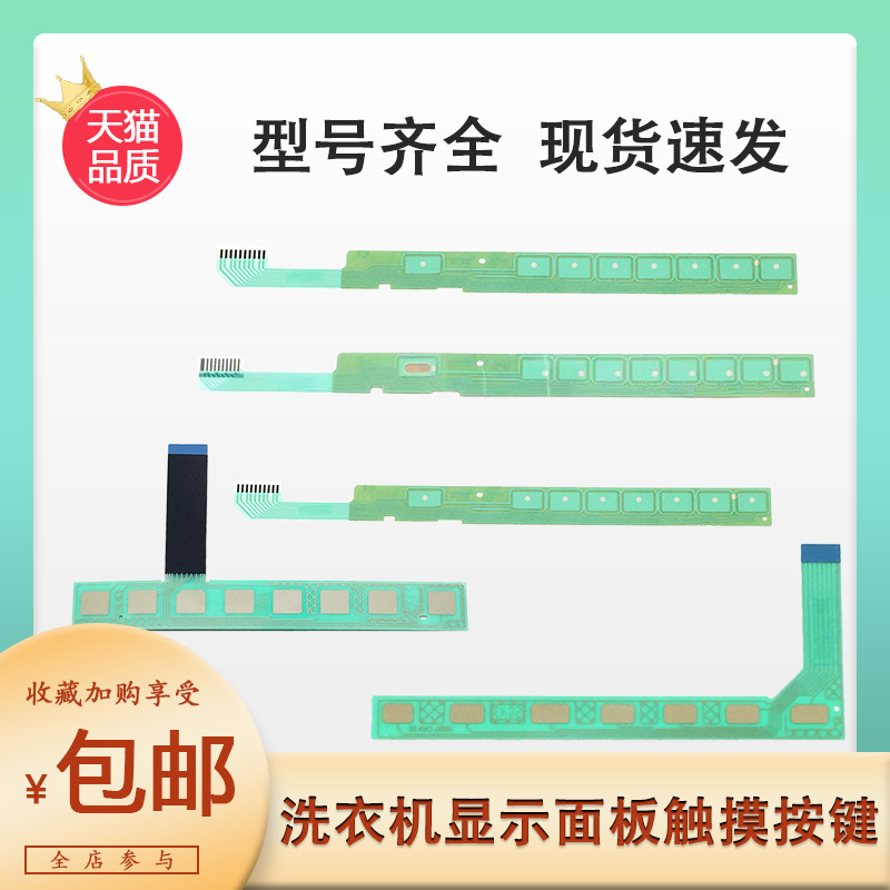 0021800047 C is suitable for Haier washing machine touch strip button board 0021800082 B D F H A E