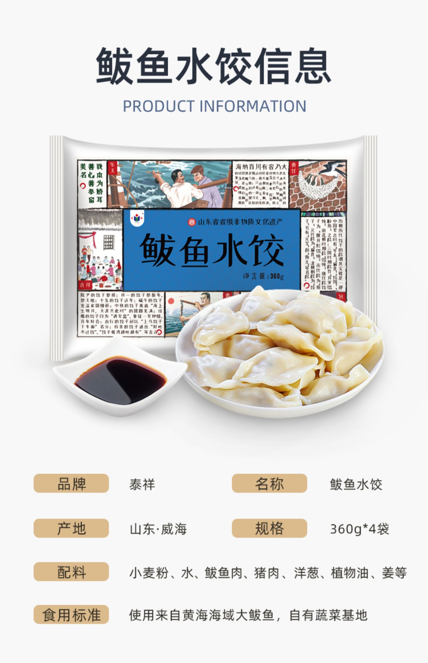 【泰祥】儿童速食鲅鱼饺子360g*2袋