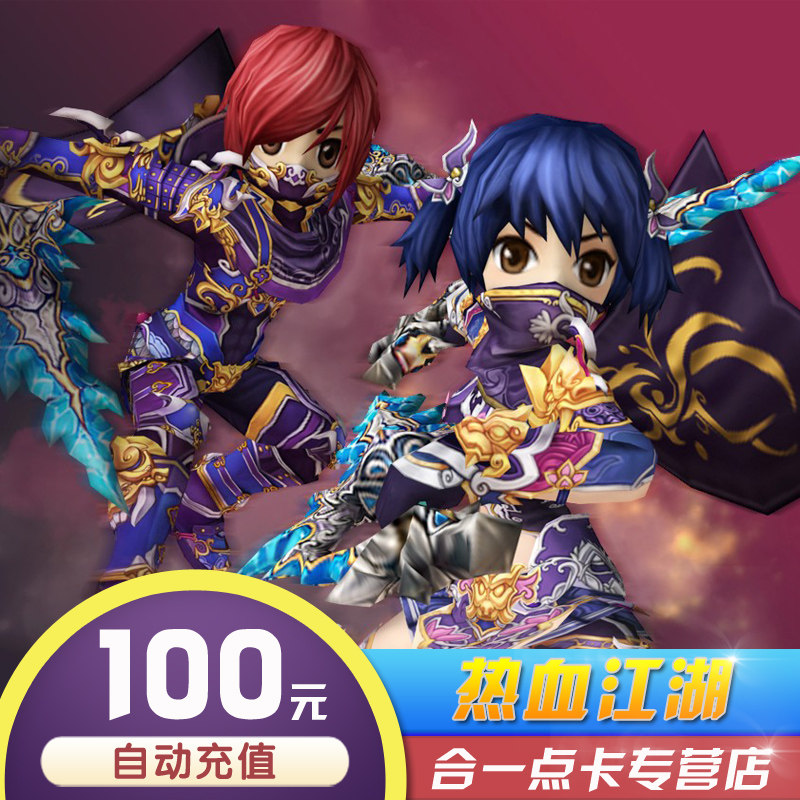 The hot blood river and lake Yuanbao hot blood river and lake point of Car - blood river and lake 100 yuan 2500 yuan automatic recharge