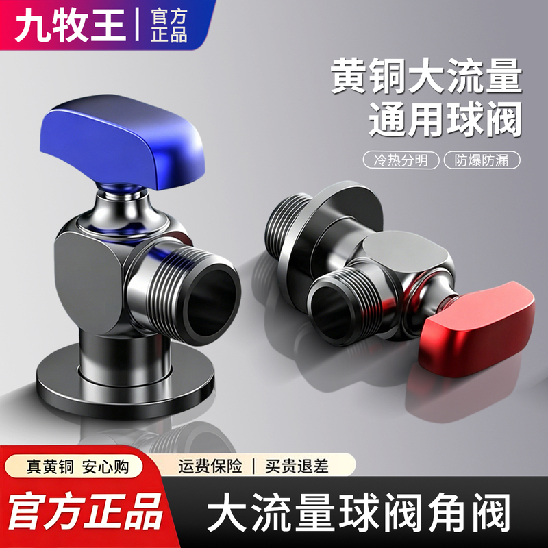 All-Copper High-Flow Ball Valve Core, Hot and Cold Water Angle Valve, Gas Water Heater Dedicated Water Valve Switch, Household Triangle Valve