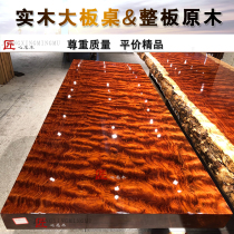 Bahua solid wood large board log table tea table Mahogany Brazilian Rosewood office household dining table Whole tea board 2 meters