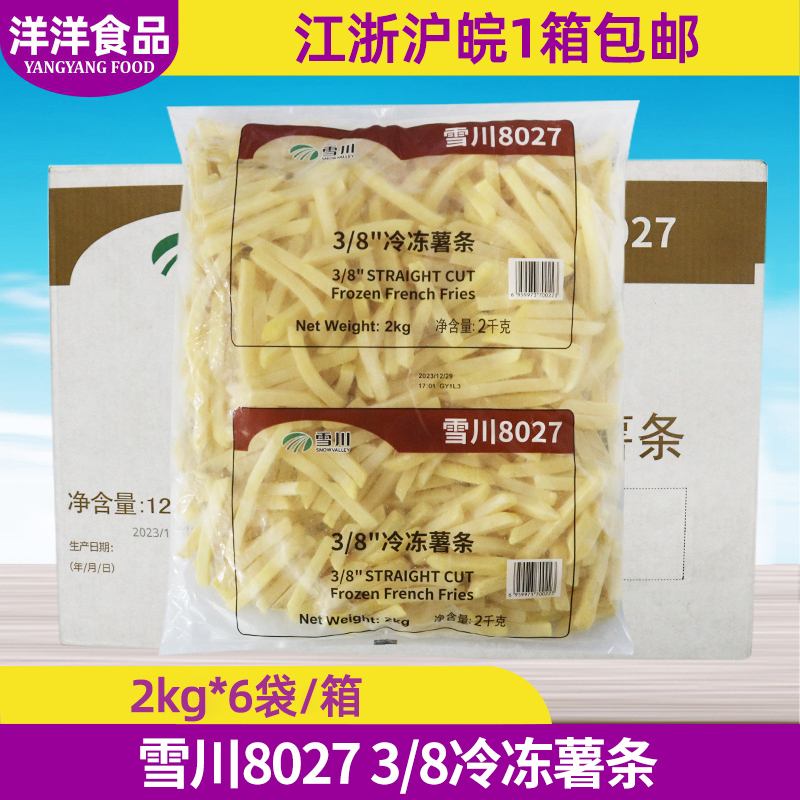 Xuechuan 8027 Thick-Cut Fries Frozen Semi-Finished Product 3/8 Thick-Cut Fries Snack Air Fryer Ingredients Commercial Use Deep Fry Whole Box