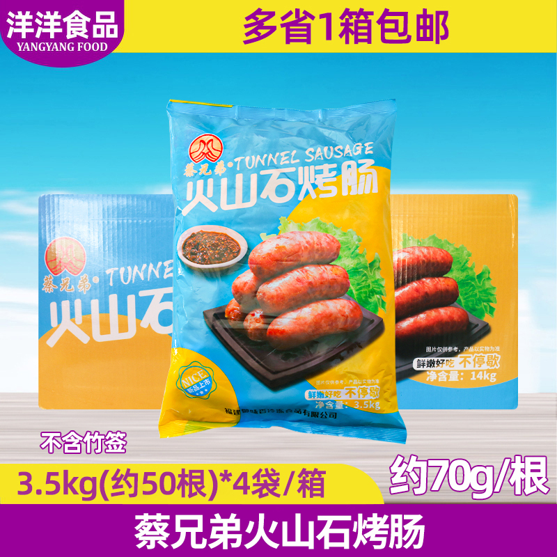 Yuwei Xiangcai Brothers Volcanic Stone Grilled Sausage Authentic Meat Sausage Taiwanese Style Convenience Store Stall Commercial Use Whole Box