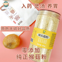 Hericium Erinaceus Powder stomach powder can be beaten 300g canned pure powder for breakfast conditioning specialty Hericium erinaceus dried goods