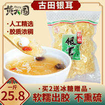 Tremella dry 250g selected Gutian Tremella white fungus soft waxy multi-glued waxy ear snow ear easy stew