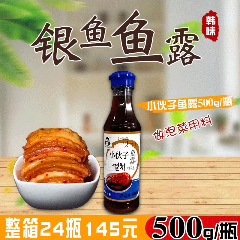 Young man silver fish fish dew cured sauerkraut spicy cabbage with fish dew silver fish sauce 500g