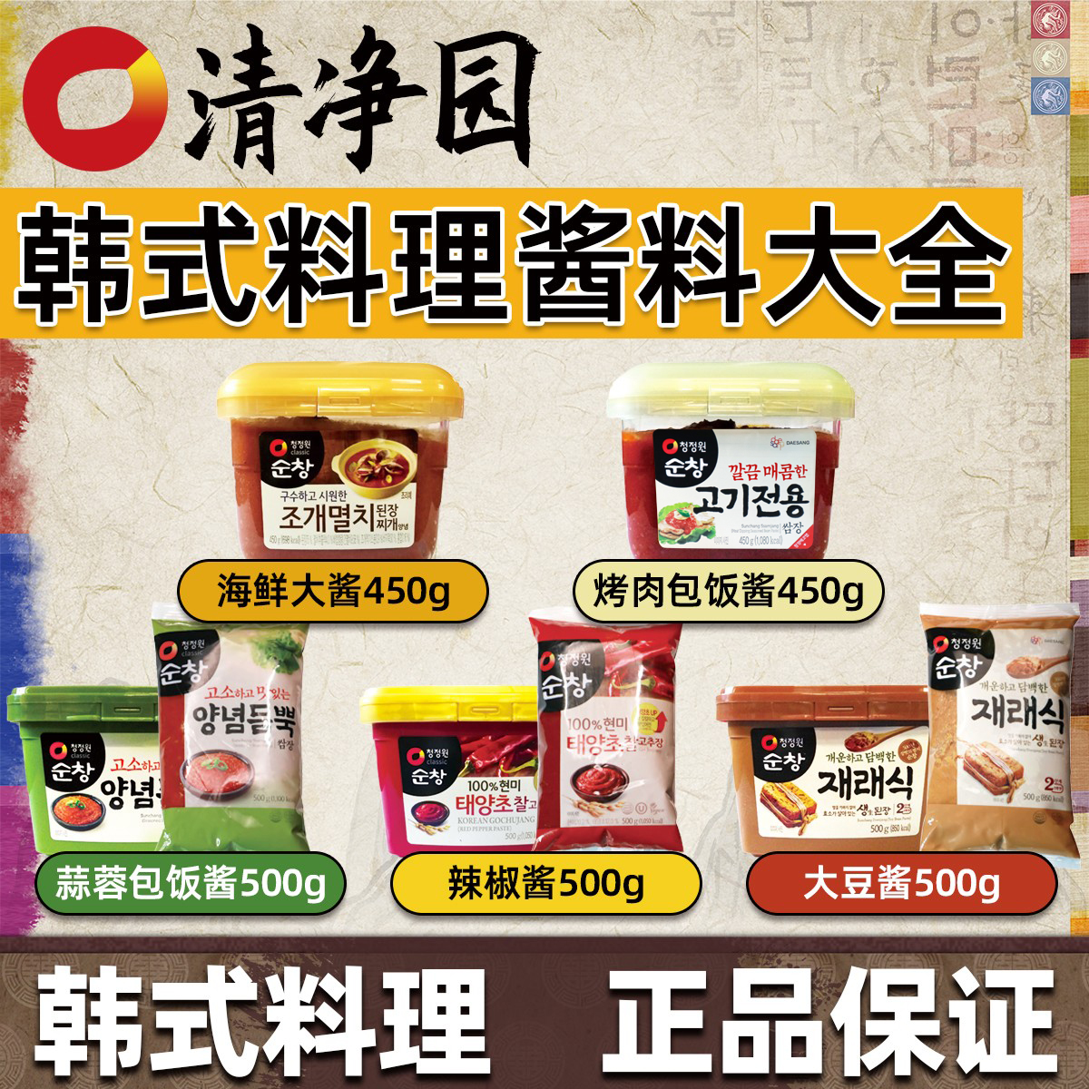 South Korea Imports Clean Garden Grilled Meat Sauce Chili Sauce Bread With Garlic Sauce Soy Sauce Soy Sauce Mixed Rice Cake 500g