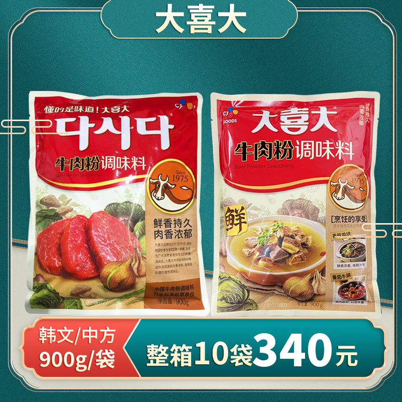 South Korea's CJ Xijie Daxi Daxi beef powder 900g Korean seasoning fresh and flavorful hot pot soup is not imported from South Korea