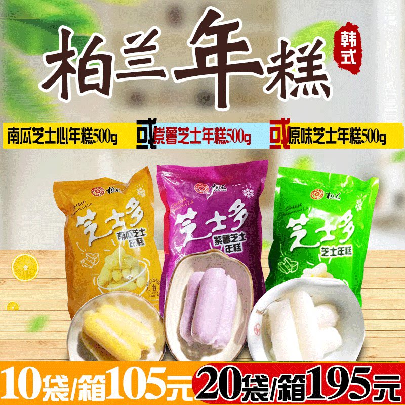 Buy 3 Bolan Cheese Cheese Sandwich Rice Cake Cheese Sandwich Hot Pot Rice Cake Ingredients 500g Boland Original Flavor