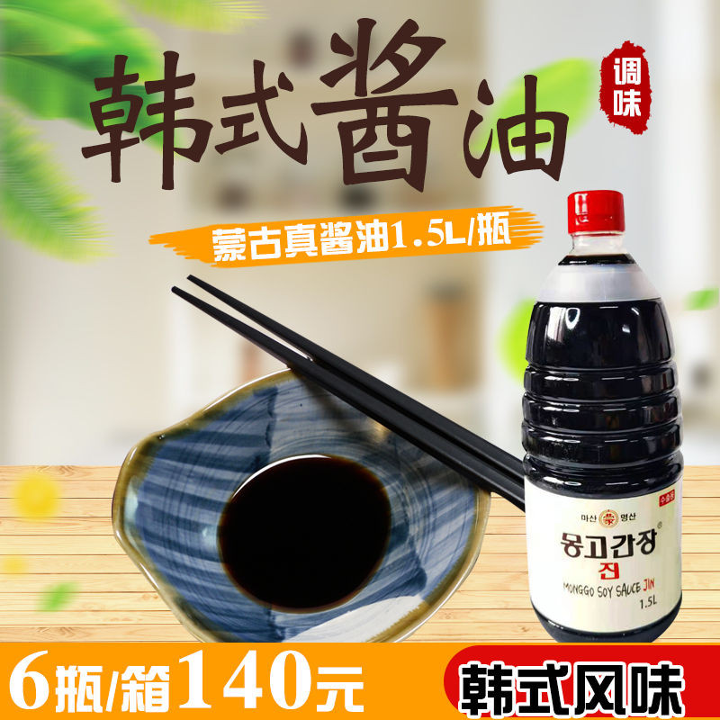 South Korea imported seasoning soy sauce Mongolian real soy sauce 1 5 liter barrels for restaurant cooking and catering