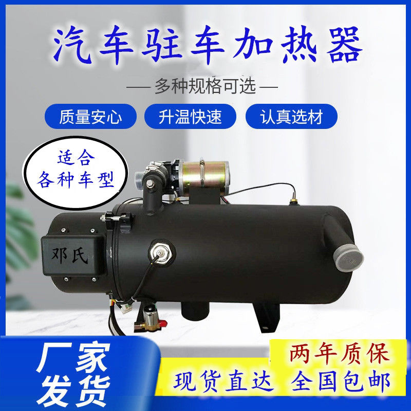 Car diesel warm parking heater truck 24v fuel preheating engine boiler 12v diesel car preheater