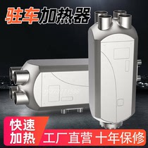  Parking diesel heating 24v Car air heater 12v integrated electric vehicle truck Diesel heating fuel heater
