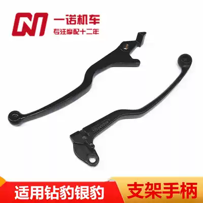 Applicable to Haojue Locomotive Diamond Leopard HJ125K-2A 3A Silver Leopard HJ125-7D Disc Brake Handlebar Clutch Handle