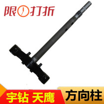 Suitable for Haojue Yu drill eagle drill pedal accessories HJ125T-10A 10E direction column lower plate Fork lower Samsung