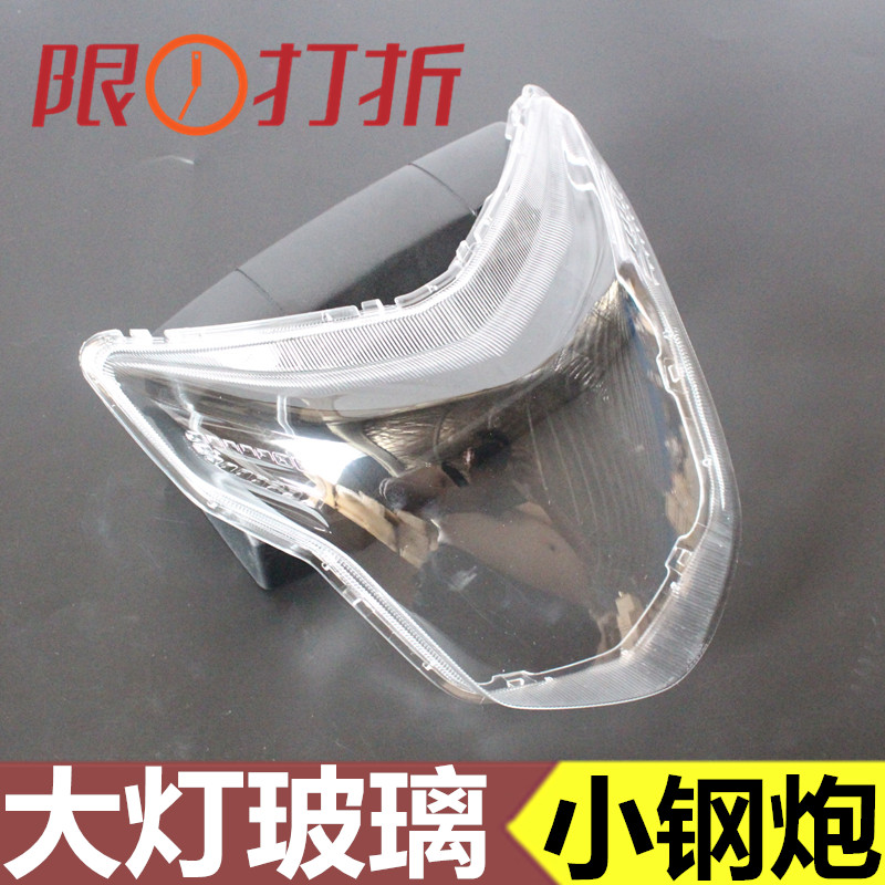 Applicable luxury small steel gun locomotive accessories Living room lamp glass KA150 HJ125-22A headlight cover lamp shell