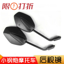 Suitable for Haojue small steel gun motorcycle rearview mirror HJ150 125-22 KA125 150 mirror reversing mirror
