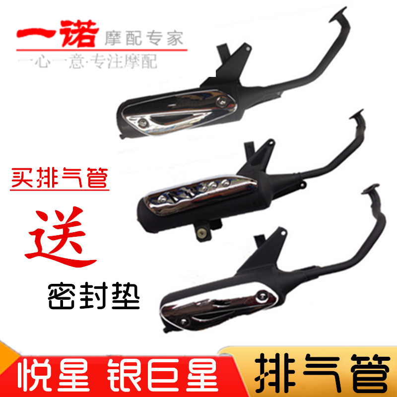 Suitable for Haojue Yuexing motorcycle accessories HJ125T-9 11A silver Star single and double shock absorption exhaust pipe silencer