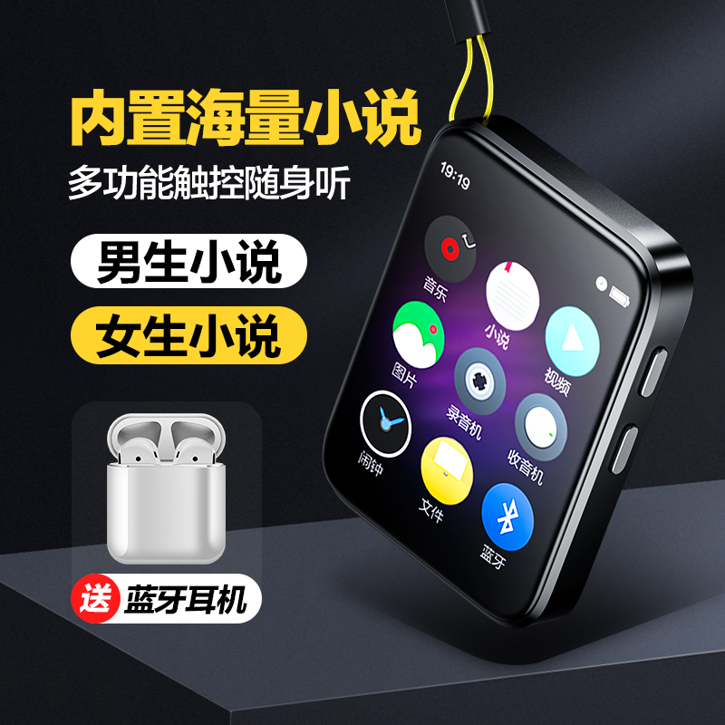 (Under the good boys and girls novel) Bingjie mp3 Walkman student version mp4 ultra-thin support Bluetooth mp5 high school dedicated to reading novel e-book reading artifact mp7 video player mp6