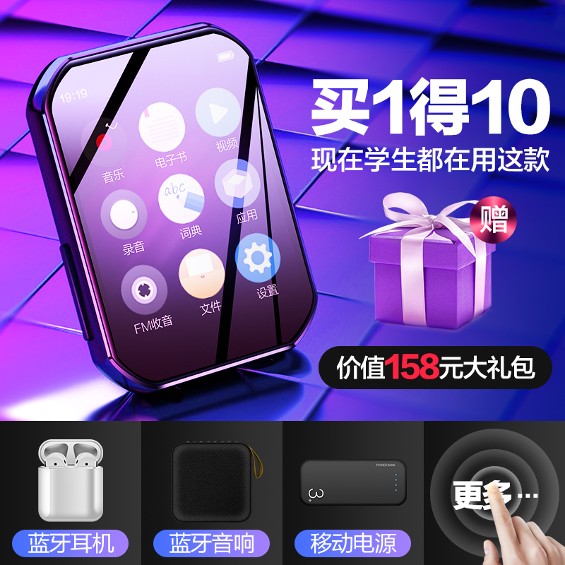 (luxury gift package) Bingetto Bluetooth mp3mp4 with body listening to the student version ultra-thin full screen mp5 portable p3 English listening to the reader only listening to the song See the novel special music player mp6