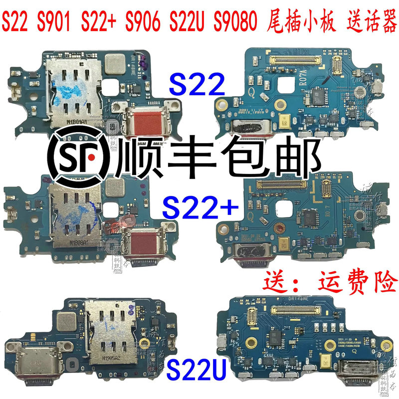 Suitable for Samsung S22 S901 S22+ S906 Tail Plug Small Board S22U S9080 Microphone Charging Cable