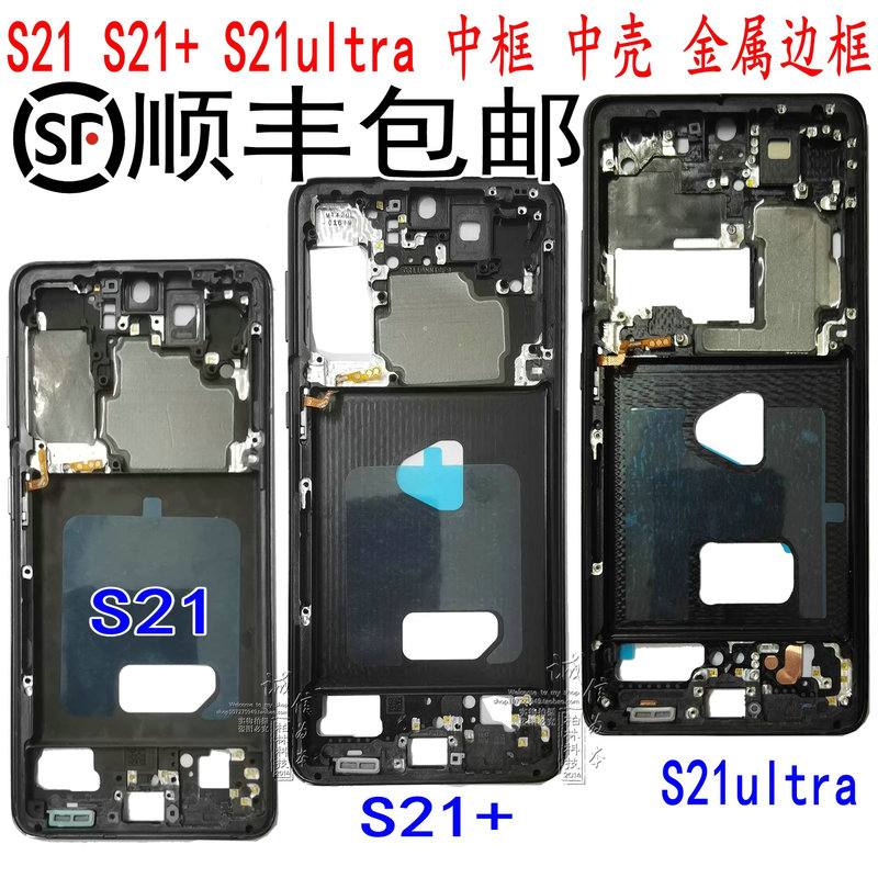 Suitable for Samsung S21 S21+ S21Ultra Middle Frame Original Frame G9980 Screen Bracket Metal Shell