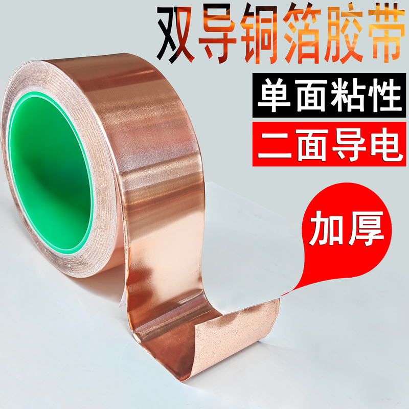 Conductive Copper Foil Tape Single-Sided Adhesive Double-Sided Electrical Conductive Industrial Conductive Electrostatic Anti-Interference Double Conductive Copper Foil Tape Conductive Copper Foil Tape Single-Sided Adhesive Double-Sided Electrical Conductive Industrial Conductive Electrostatic Anti-Interference Double Conductive Copper Foil Tape