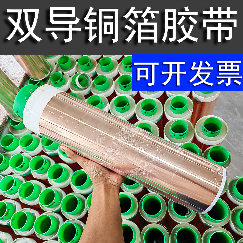 Double-Sided Conductive Copper Foil Tape, Pure Copper, Double-Sided Conductive Copper Foil Paper, Extended and Thickened, Shielding Electromagnetic Interference, Conductive Copper Foil Tape
