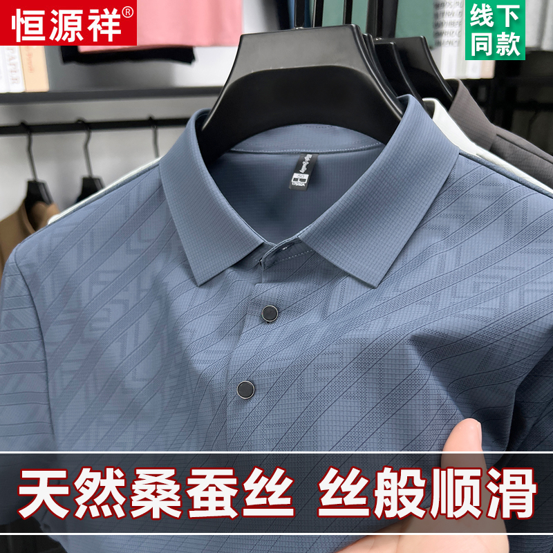 Hengyuanxiang Mulberry Silk Short-Sleeve T-Shirt for Men, Summer Turn-Down Collar, High-End Silk, Versatile, Breathable Polo Shirt, High-End Top Hengyuanxiang Mulberry Silk Short-Sleeve T-Shirt for Men, Summer Turn-Down Collar, High-End Silk, Versatile, Breathable Polo Shirt, High-End Top