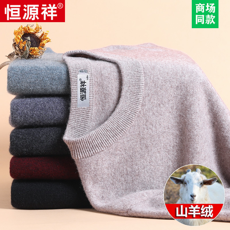 Hengyuanxiang 100% Pure Cashmere Sweater for Men, Low Round Neck Pullover, Autumn and Winter Thickened Solid Color Wool Sweater, Base Knit Sweater