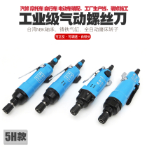  5H industrial grade strong force screwdriver Wind batch gas batch screw batch Luo batch pneumatic screwdriver impact screwdriver tool