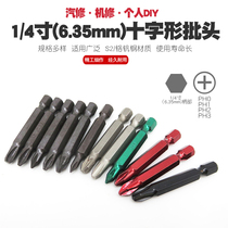 Cross batch nozzle electric drill Pneumatic screwdriver electric screwdriver air batch nozzle air batch head cross screwdriver cross screw batch PH PH