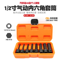 Huafeng Wrench Wind Cannon Hexagon Head Tool Pneumatic Inner Six Side Sleeve Giant Arrow 1 2 Pneumatic Hexagon Socket