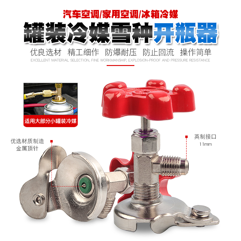 Automotive Air Conditioning Repair Refrigerator Plus Fluorine Tool Refrigeration Plus Snow Seed Supplements Open Bottle Valve Opener Cold Medium Bottle Opener