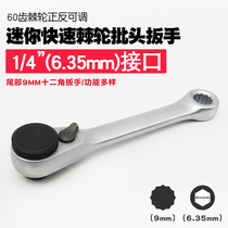Mini ratchet wrench screwdriver batch small fly socket wrench batch screwdriver screwdriver tool batch handle batch nozzle