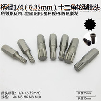 Twelve-corner batch nozzle 12-angle batch head figure screwdriver star nozzle spline screwdriver spline screwdriver spline screwdriver spline spinner socket wrench screwdriver