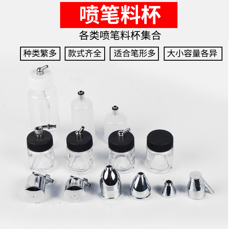 Up to model spray paint spray pen paint bottle spray paint bottle spray bottle spray pen paint cup spray pen material cup
