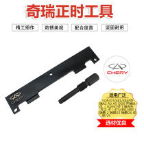 Chery engine timing tool A3 A5 QQ special tool Tiger Oriental son 473481484