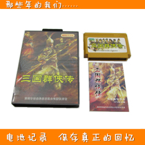 South Crystal Gaming Card Home TV Console Card With FC Battery Record Words Card Intellect Card Trio of the Three Kingdoms